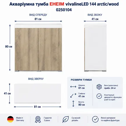 Акваріумна тумба Eheim vivaline LED 144 arctic/wood 81x41x80см (0250104): додаткове фото 3