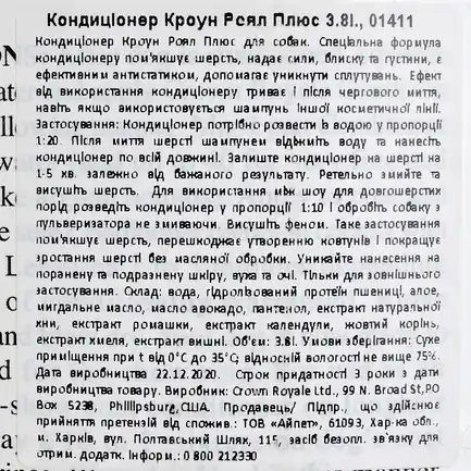 Кондиціонер Crown Royale Condition Plus для собак та котів, для догляду за шерстю, 3.8 л: додаткове фото 3