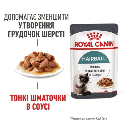 Вологий корм Royal Canin HAIRBALL CARE для котів всіх порід 85 г — Фото 1