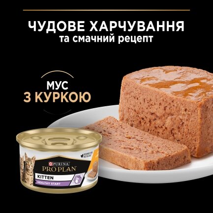 Вологий корм PRO PLAN Kitten Healthy Start для кошенят мус з куркою 85 г — Фото 5