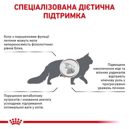 Дієтичний сухий корм Royal Canin HEPATIC CAT для котів 2 кг — Фото 2