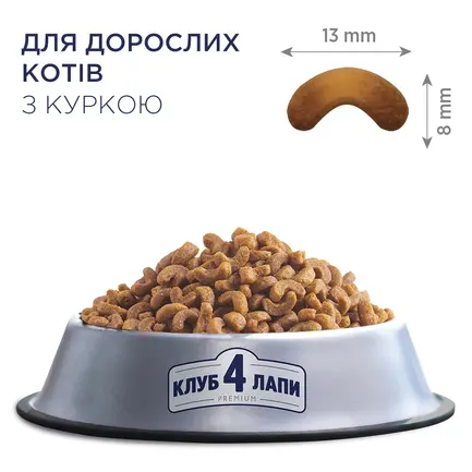 C4P Преміум "Курка". Сухий корм для дорослих котів 0,9 кг: додаткове фото 7