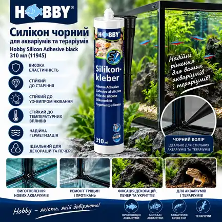 Силікон чорний для акваріумів та тераріумів Hobby Silicon Adhesive black 310 мл (11945): додаткове фото 2