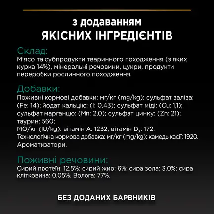 Вологий корм PRO PLAN Adult для дорослих котів шматочки в паштеті з куркою 85 г: додаткове фото 9