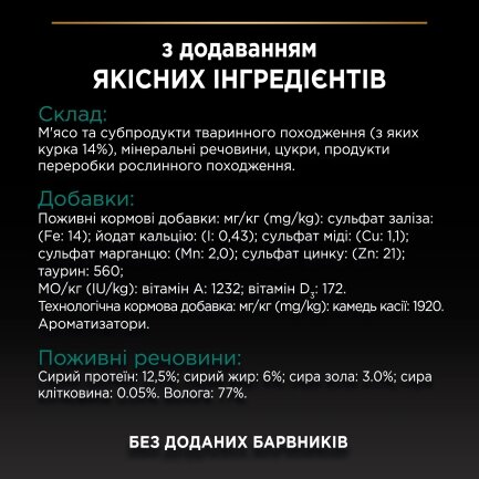 Вологий корм PRO PLAN Adult для дорослих котів шматочки в паштеті з куркою 85 г — Фото 8