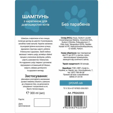 Шампунь ProVET "Профілайн" для довгошерстих котів з кератином, 300 мл: додаткове фото 2