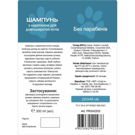 Шампунь ProVET &quot;Профілайн&quot; для довгошерстих котів з кератином, 300 мл — Фото 1