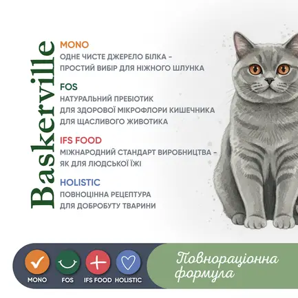 Baskerville КОЗА. Повнораціонний вологий корм класу холістик для стерилізованих та малорухливих котів, 400 г: додаткове фото 2
