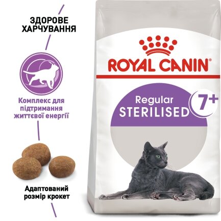 Сухий корм Royal Canin STERILISED 7+ для котів 8кг + 2кг — Фото 1