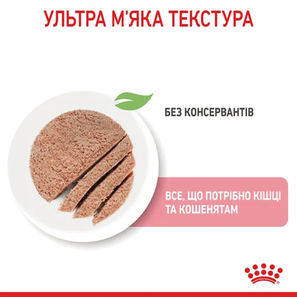Вологий корм Royal Canin BABYCAT INSTINCTIVE Cans для котів всіх порід 195 г: додаткове фото 5