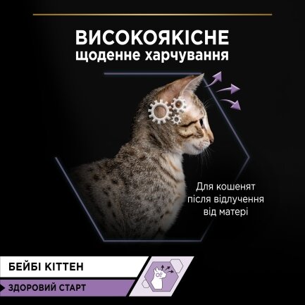 Вологий корм PRO PLAN Baby Kitten Healthy Start для кошенят після відлучення від матері мус з куркою 85 г — Фото 3