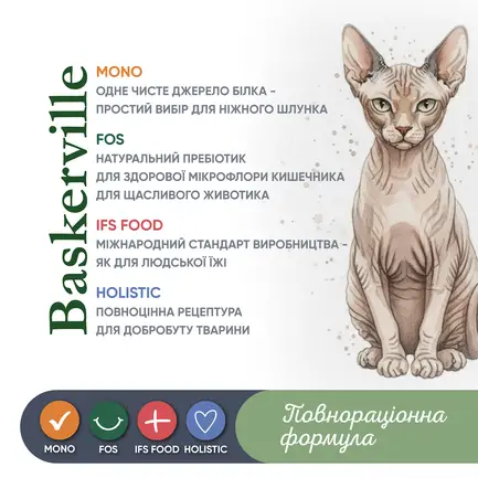 Baskerville КОНИНА. Повнораціонний вологий корм класу холістик для котів з чутливим травленням та літніх котів. 400 г: додаткове фото 2