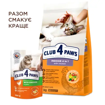 С4Р Premium сух індор 4 в 1 коти 0,9 кг: додаткове фото 2