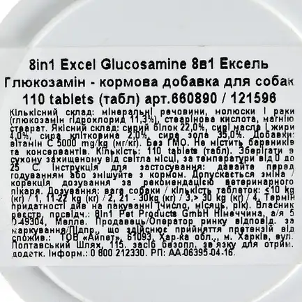 Вітаміни 8in1 Excel «Glucosamine» для собак, 110 шт (для суглобів): додаткове фото 2