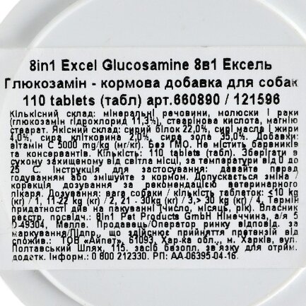 Вітаміни 8in1 Excel «Glucosamine» для собак, 110 шт (для суглобів) — Фото 1