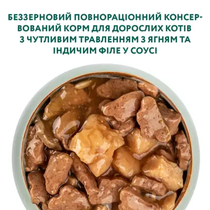 OPTIMEAL ™. Беззер консер корм д/дор котів з чутл травл з ягням та індич філе 0,085 кг: додаткове фото 3
