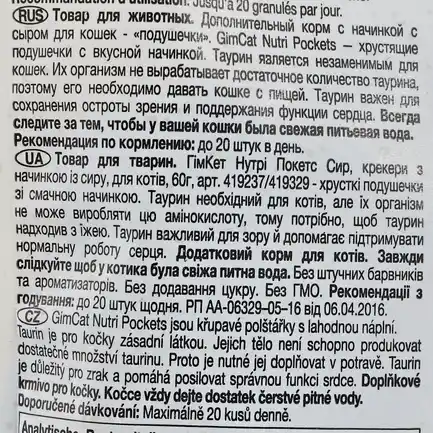 Вітамінні ласощі GimCat Nutri Pockets для котів, сир з таурином, 60 г: додаткове фото 3
