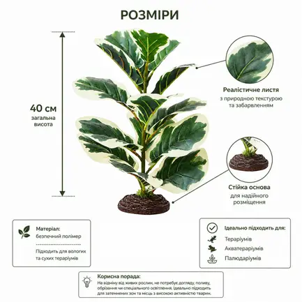 Штучна рослина Hobby Ficus Elastica 1 40 см (37705) для тераріуму, акватераріуму та палюдаріуму: додаткове фото 2