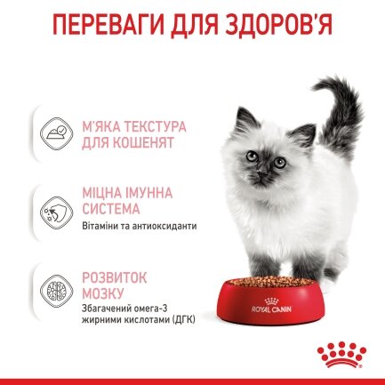 Вологий корм Royal Canin KITTEN INSTINCTIVE IN GRAVY для кошенят всіх порід 85 г — Фото 3