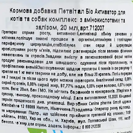 Вітаміни Canina PetVital Bio-Aktivator для собак та котів, комплекс з амінокислотами та залізом, 20 мл: додаткове фото 2