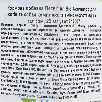 Вітаміни Canina PetVital Bio-Aktivator для собак та котів, комплекс з амінокислотами та залізом, 20 мл — Фото 1