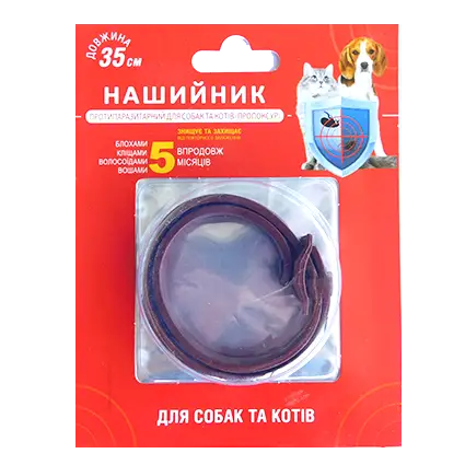 Нашийник протипаразитарний для собак та котів, 35 см, коричневого кольору