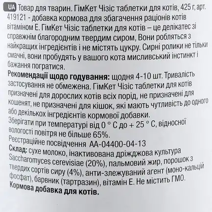 Ласощі GimCat для котів, загальнозміцнюючий комплекс, 425 г, 80 шт: додаткове фото 3