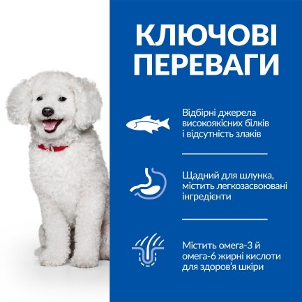 Hill’s Science Plan Adult Hypoallergenic Small&amp;Mini Сухий беззерновий корм для дорослих собак малих і мініатюрних порід із чутливістю до певних компонентів їжі, з лососем, 6кг — Фото 2