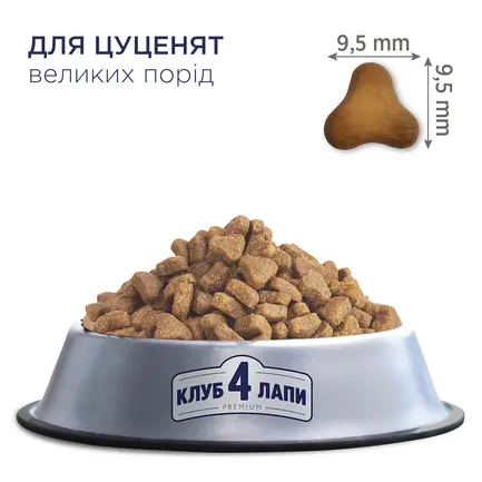 C4Р Premium сухий курка цуценята великі породи 14,0 кг: додаткове фото 4