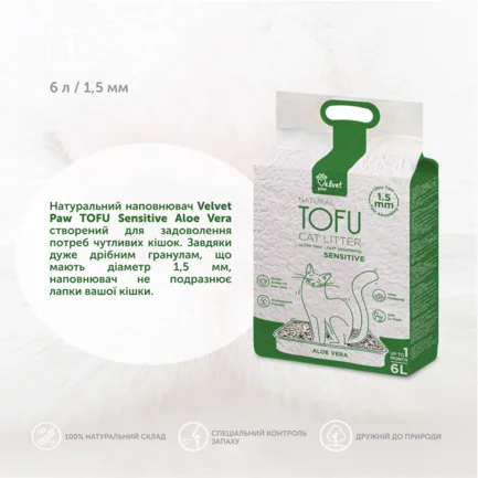 VELVET PAW TOFU Наповнювач туалетів для котів, схильних до алергії, з екстрактом алое вера, 6 л/2,6 кг: додаткове фото 3