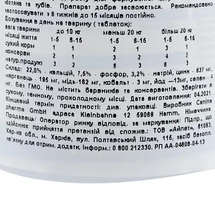 Вітаміни Canina Welpenkalk для цуценят 150 г (150 табл): додаткове фото 3