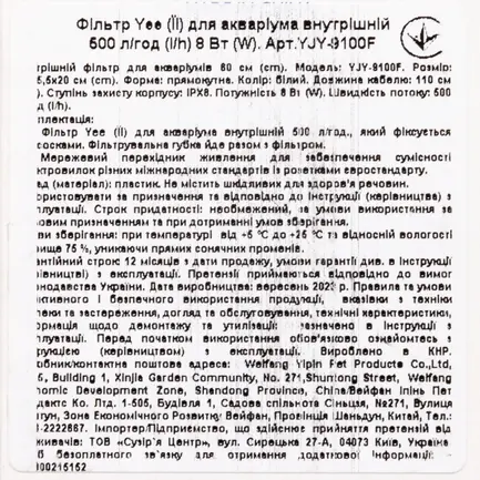 Фільтр для акваріума Yee внутрішній, 500 л/год, 8 Вт: додаткове фото 5