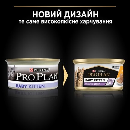 Вологий корм PRO PLAN Baby Kitten Healthy Start для кошенят після відлучення від матері мус з куркою 85 г — Фото 10