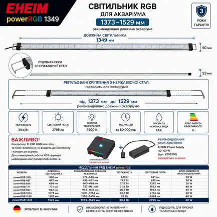 Світильник RGB EHEIM powerRGB 1349 для акваріума 1373-1529мм (4258050): додаткове фото 3