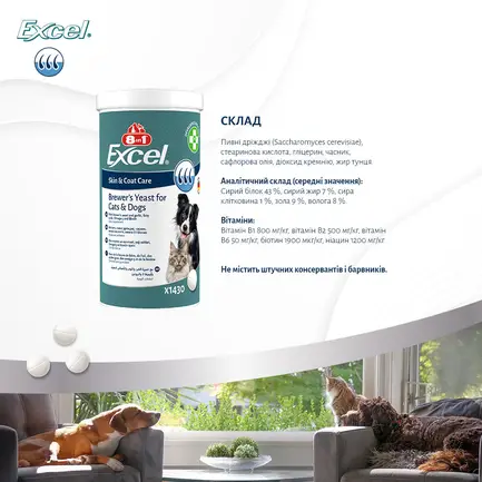 Вітаміни 8in1 Excel Brewers Yeast для собак та котів, пивні дріжджі з часником, для шкіри та шерсті, 260 шт: додаткове фото 10