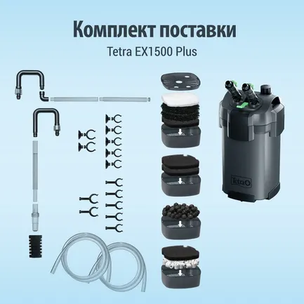 Фільтр Tetra для акваріумів External EX 1500 Plus — Фото 1