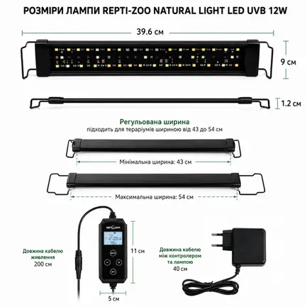 Світильник LED UVB Repti-Zoo Natural Light LED UVB 12W 43-54 см для тераріуму з контролером: додаткове фото 6