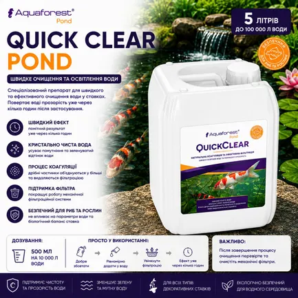 Засіб для швидкого очищення та освітлення води у ставку Aquaforest Quick Clear POND 5л: додаткове фото 2