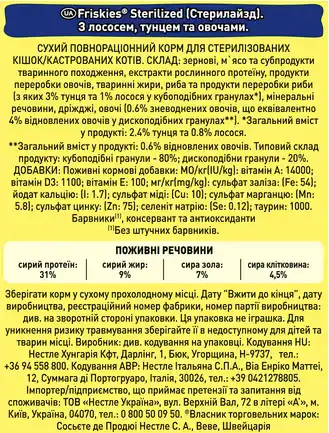 Сухий корм FRISKIES Sterilized для дорослих котів після стерилізації з лососем, тунцем та овочами 10 кг: додаткове фото 5