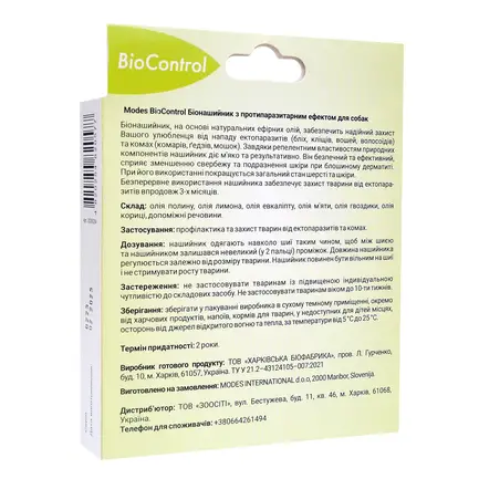 Біо контроль (BioControl) біонашийник з протипаразитарним ефектом для собак 70 см, MODES: додаткове фото 3