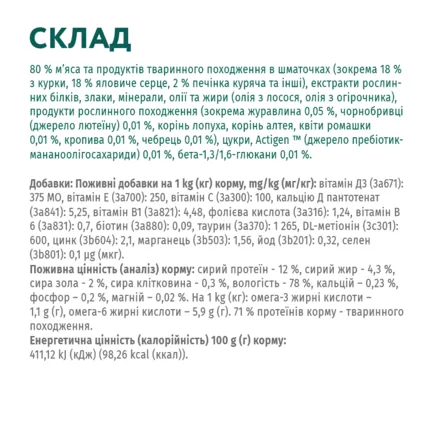 OPTIMEAL конс.корм для кошенят з куркою 0,085 кг: додаткове фото 6