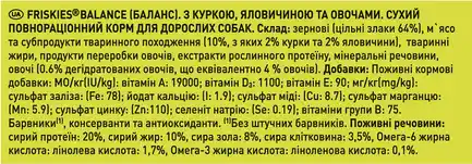 Сухий корм FRISKIES Balance для дорослих собак з куркою, яловичиною та овочами 2,4 кг: додаткове фото 5