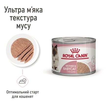 Вологий корм Royal Canin BABYCAT INSTINCTIVE Cans для котів всіх порід 195 г — Фото 3