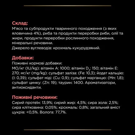 Вологий корм PRO PLAN VETERINARY DIETS DM ST/OX Diabetes Managment для дорослих котів для регулювання надходження глюкози (цукровий діабет) шматочки у підливці з яловичиною 85 г: додаткове фото 7