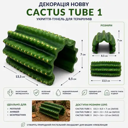 Декорація укриття кактус Hobby Cactus Tube 1 13,5×8,5×7 см для тераріуму (36510): додаткове фото 3