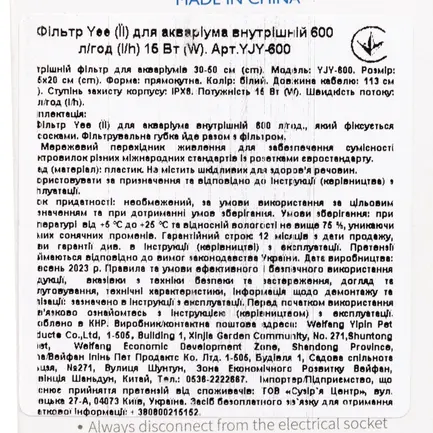 Фільтр для акваріума Yee внутрішній, 600 л/год, 15 Вт: додаткове фото 5