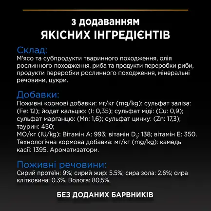 Вологий корм PRO PLAN Sterilised Senior для котів від 7 років після стерилізації шматочки у паштеті з індичкою 75 г: додаткове фото 9