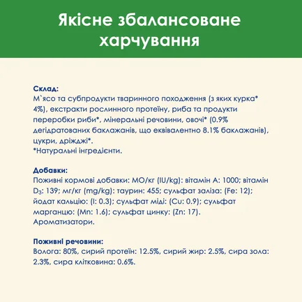 Вологий корм CAT CHOW Sterilised для дорослих котів після стерилізації шматочки у підливці з куркою та баклажанами 85 г: додаткове фото 8