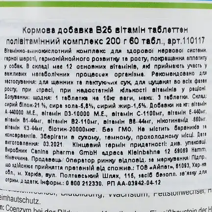 Вітаміни Canina V25 Vitamintabletten для собак, полівітамінний комплекс, 200 г (60 табл): додаткове фото 3
