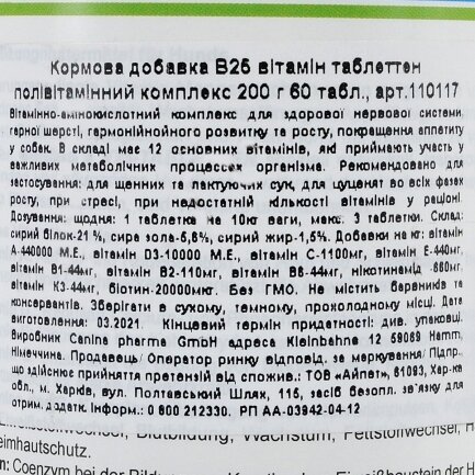 Вітаміни Canina V25 Vitamintabletten для собак, полівітамінний комплекс, 200 г (60 табл) — Фото 2